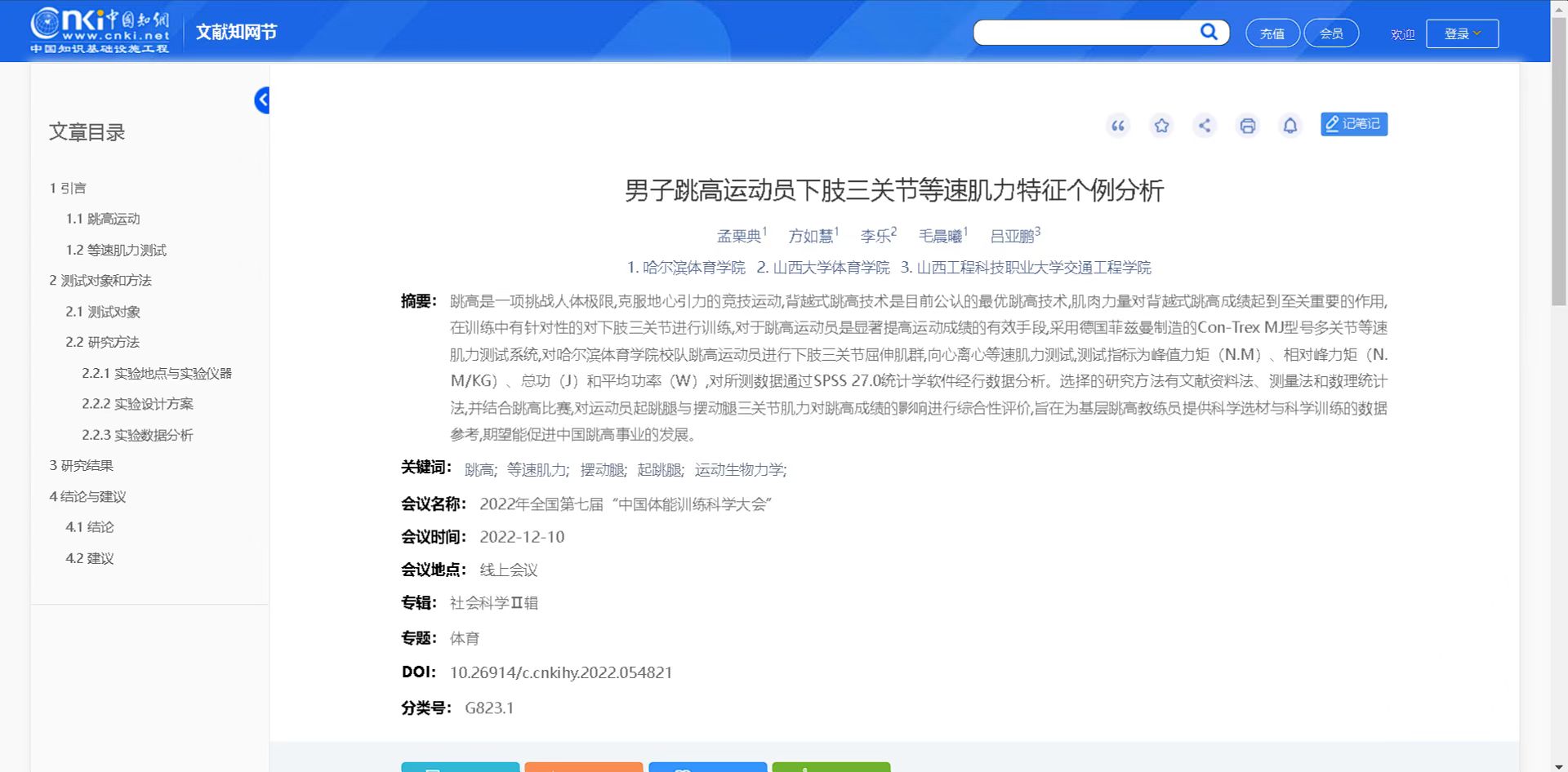 孟栗典