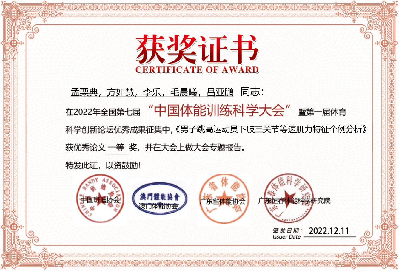 孟栗典